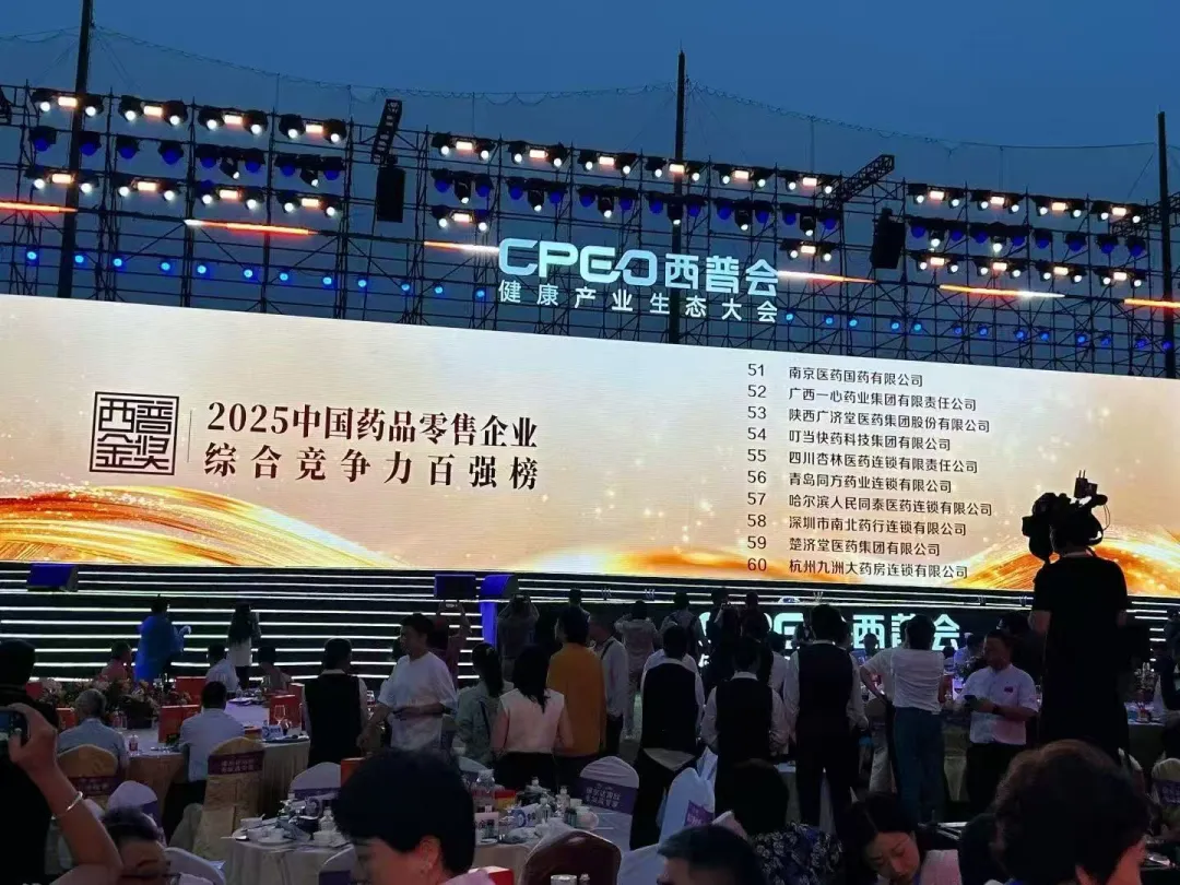 南北藥行榮登 2025 中國(guó)藥品零售企業(yè)綜合競(jìng)爭(zhēng)力百?gòu)?qiáng)榜，劉奕成總裁擘畫(huà)行業(yè)創(chuàng)新方向?